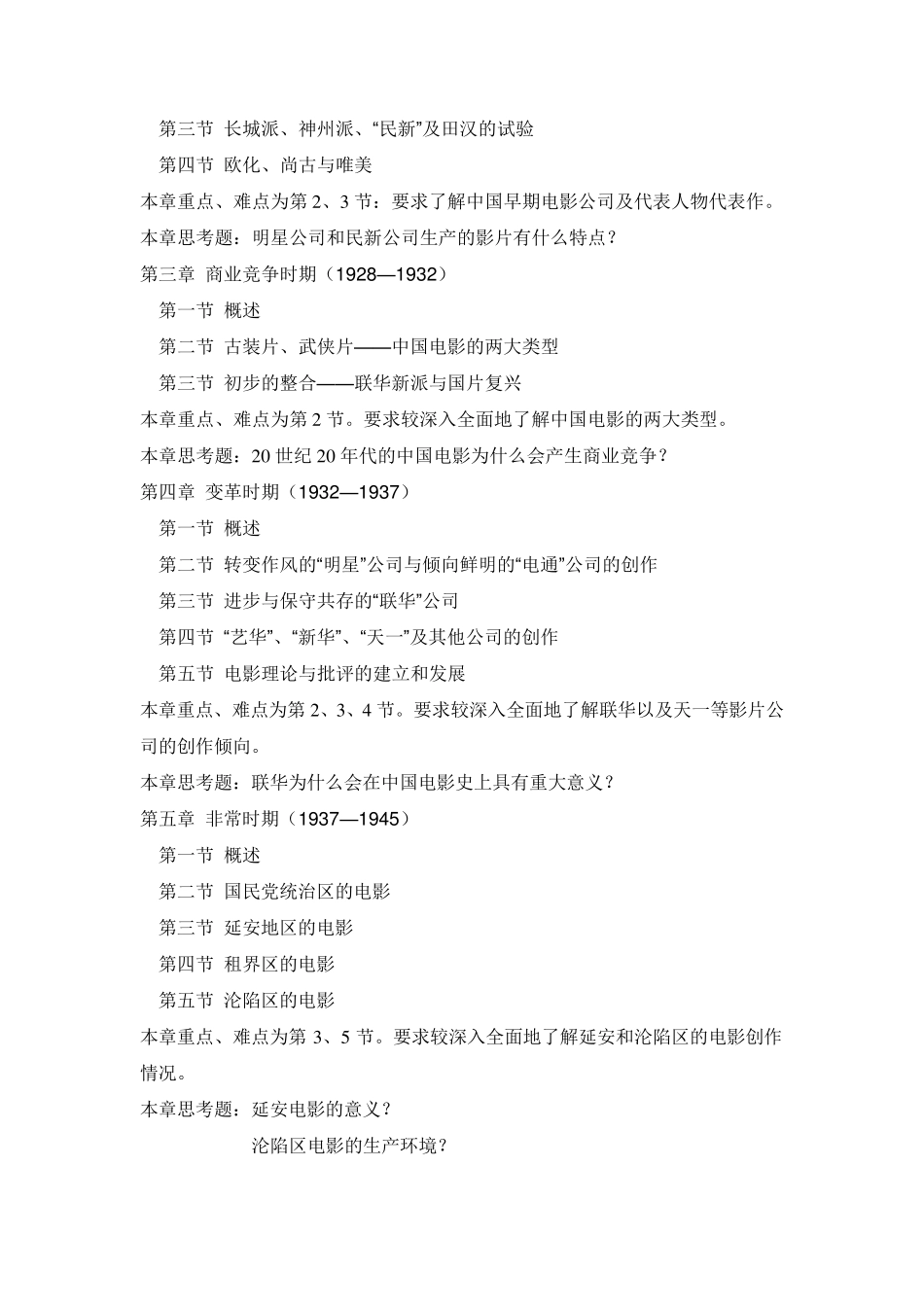 《中国电影史》课程教学大纲_第2页