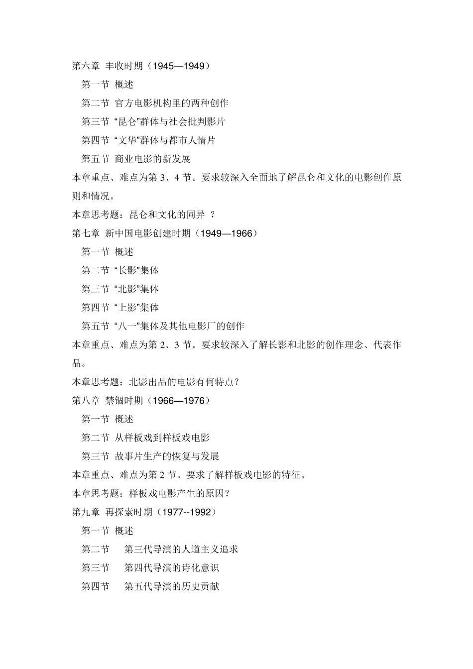 《中国电影史》课程教学大纲_第3页