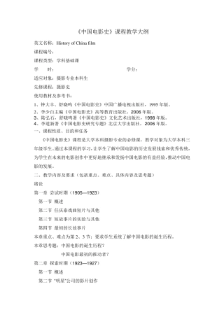 《中国电影史》课程教学大纲