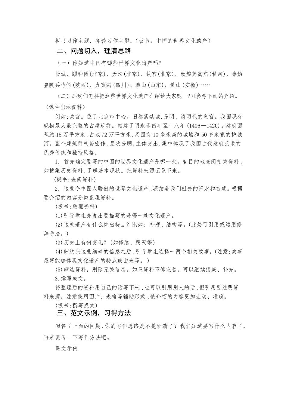 《中国的世界文化遗产》习作指导课教学设计_第3页