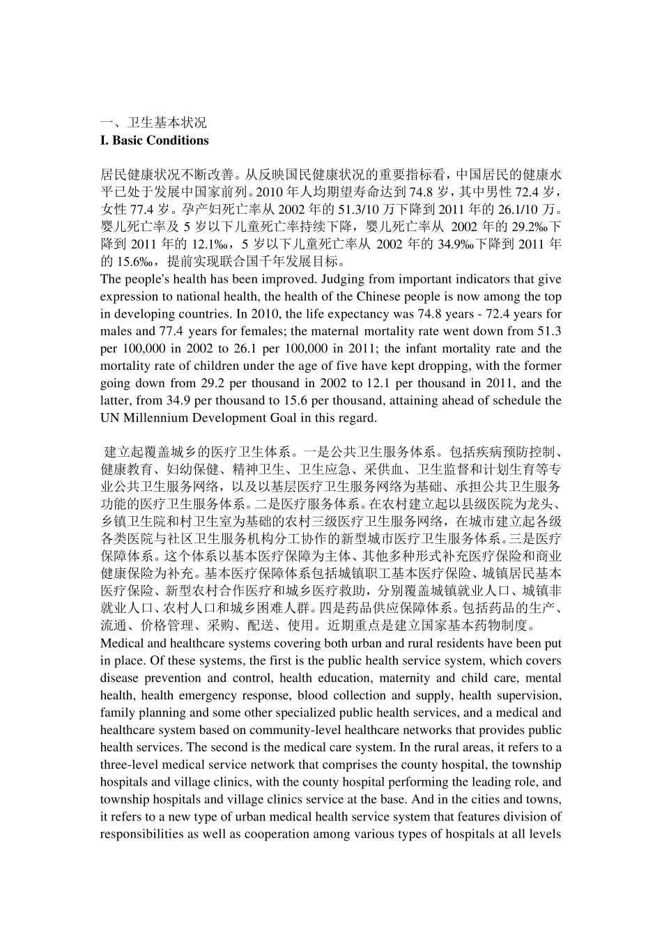 《中国的医疗卫生事业》白皮书(汉英对照版)_第3页