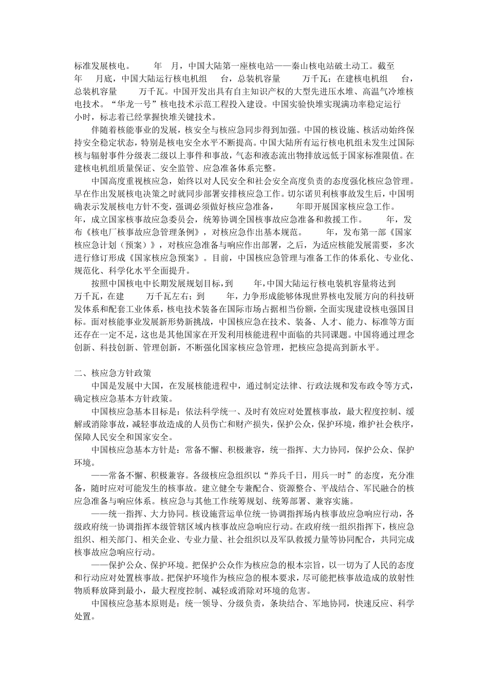 《中国的核应急》(白皮书全文)_第2页