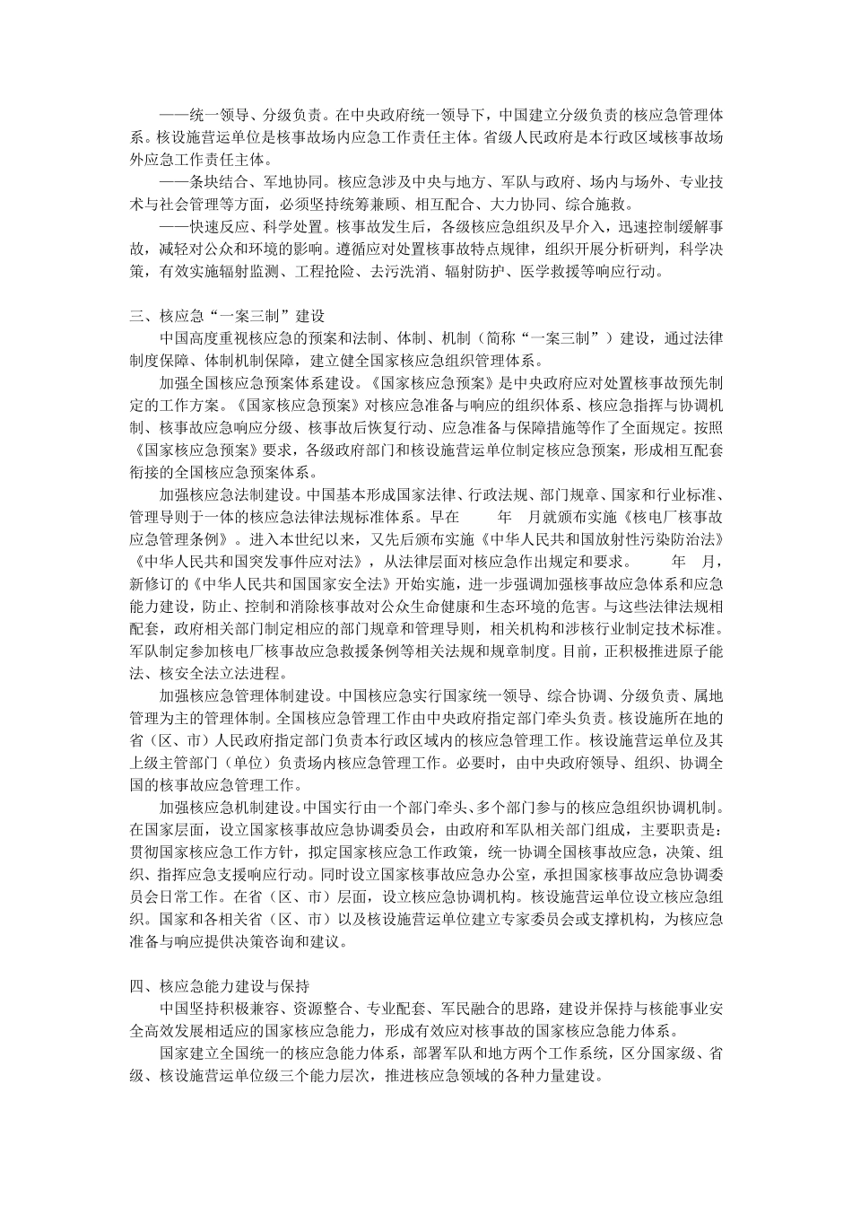 《中国的核应急》(白皮书全文)_第3页