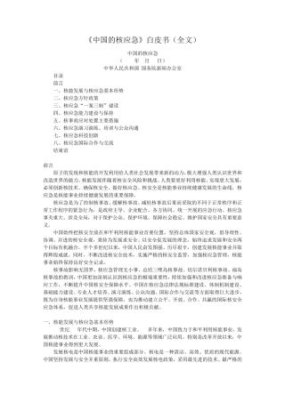 《中国的核应急》(白皮书全文)