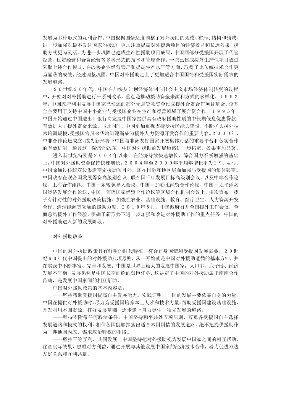 《中国的对外援助》白皮书_第2页