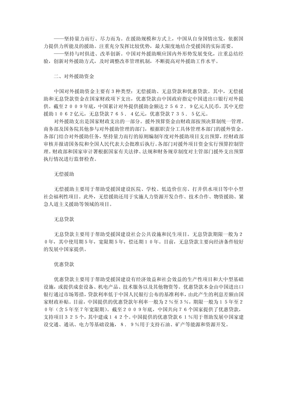 《中国的对外援助》白皮书_第3页