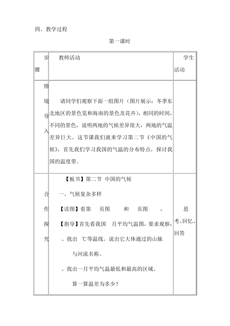 《中国的气候》第一课时教案_第3页