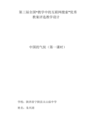 《中国的气候》第一课时教案