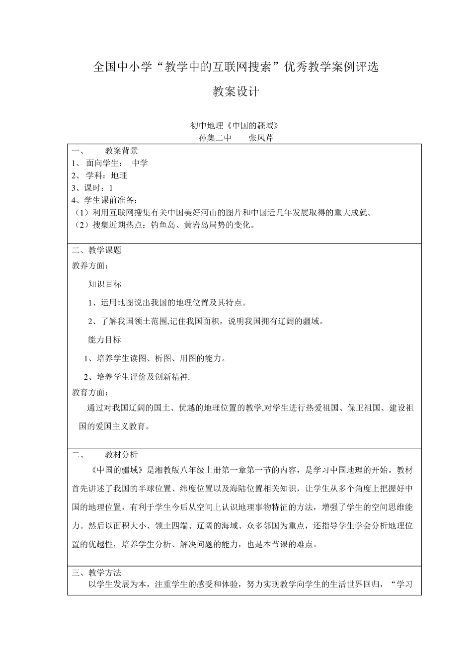 《中国的疆域》教学设计_第1页