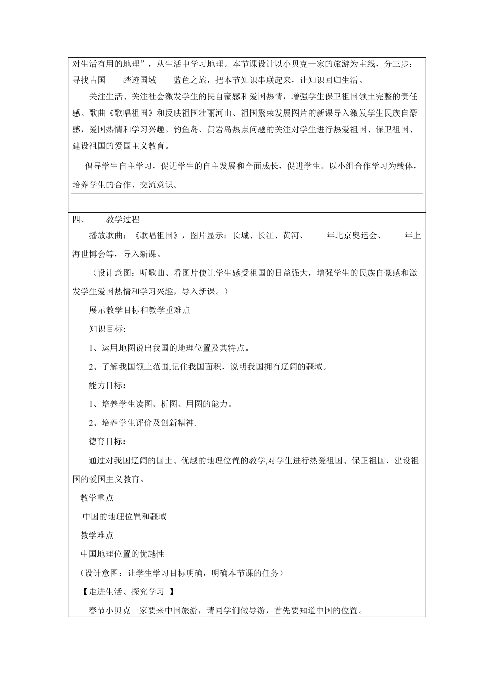 《中国的疆域》教学设计_第2页