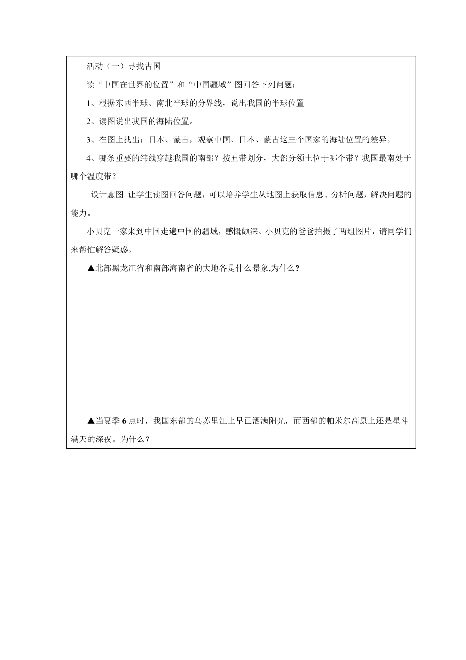 《中国的疆域》教学设计_第3页