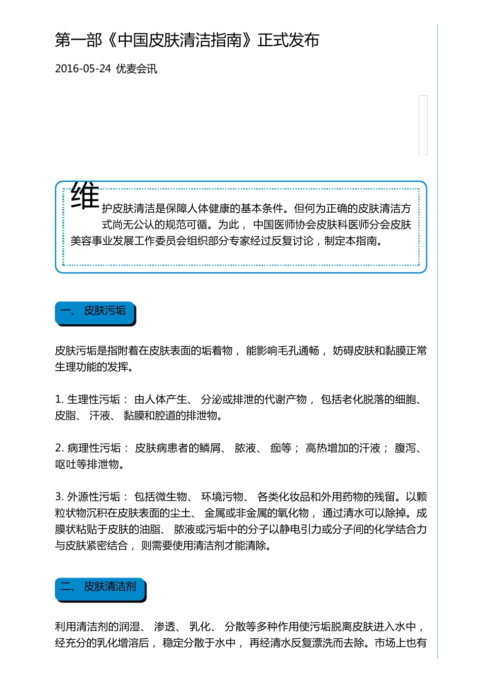 《中国皮肤清洁指南》_第1页