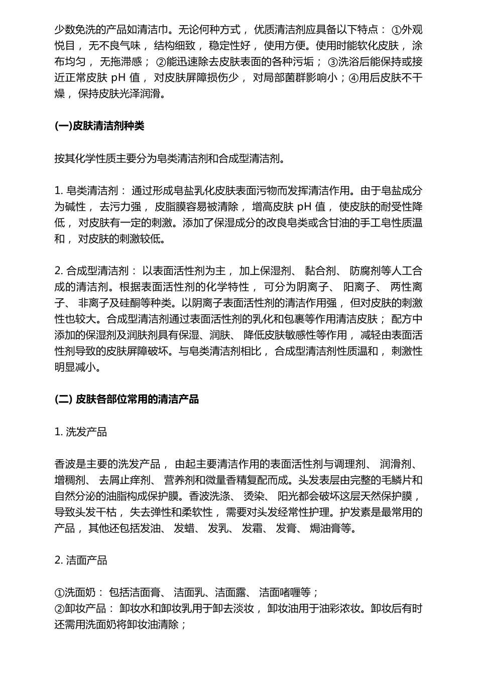 《中国皮肤清洁指南》_第2页