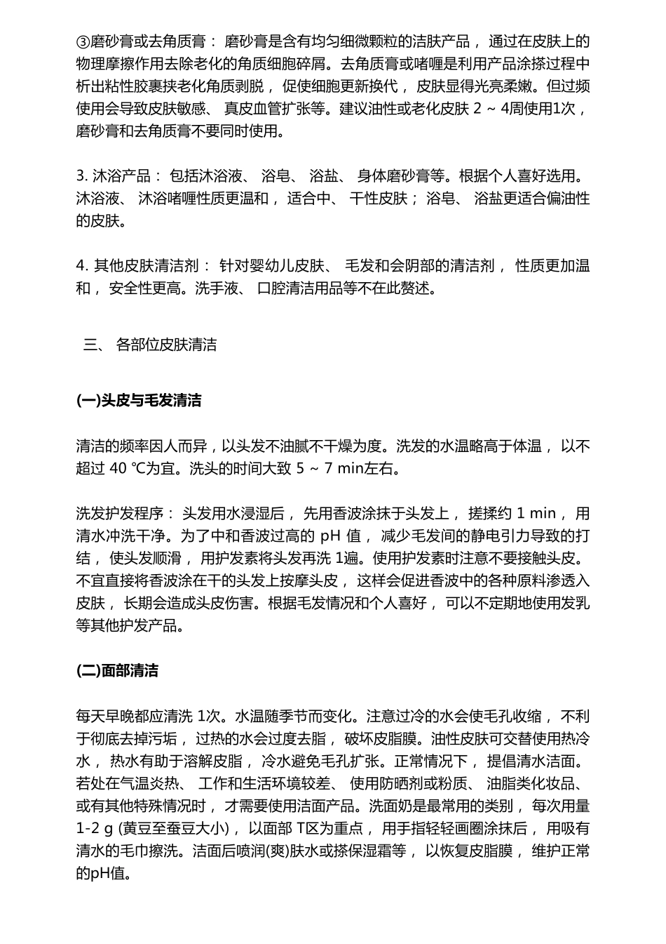 《中国皮肤清洁指南》_第3页