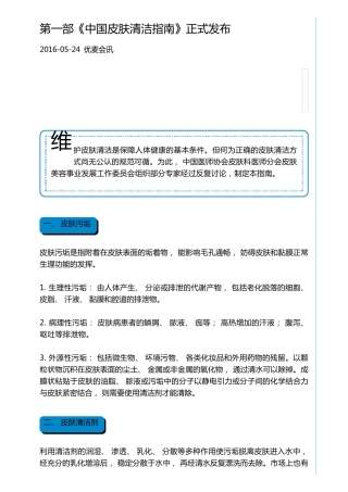 《中国皮肤清洁指南》