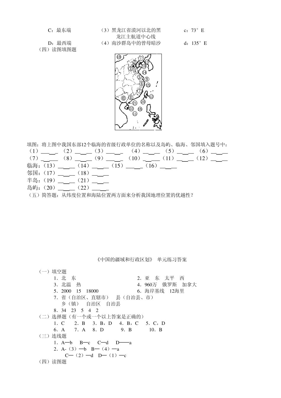 《中国的疆域和行政区划》_单元练习_第2页