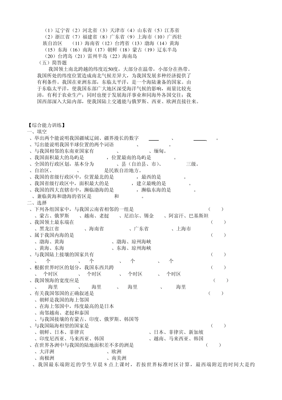 《中国的疆域和行政区划》_单元练习_第3页