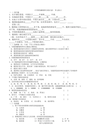 《中国的疆域和行政区划》_单元练习