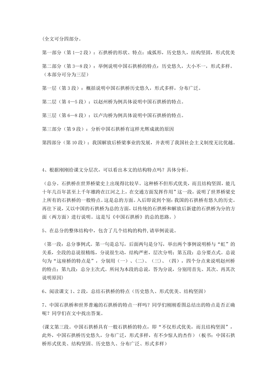 《中国石拱桥》名师比赛教案设计_第2页