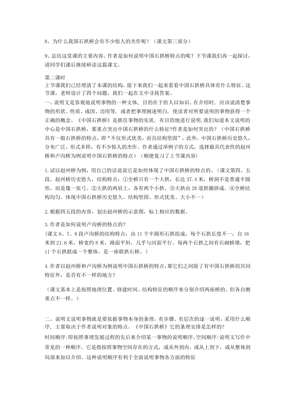《中国石拱桥》名师比赛教案设计_第3页
