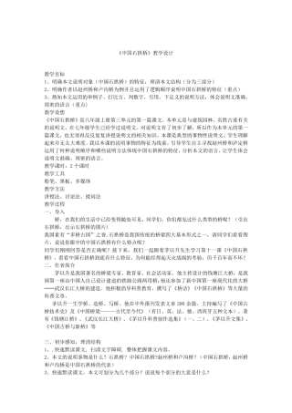 《中国石拱桥》名师比赛教案设计