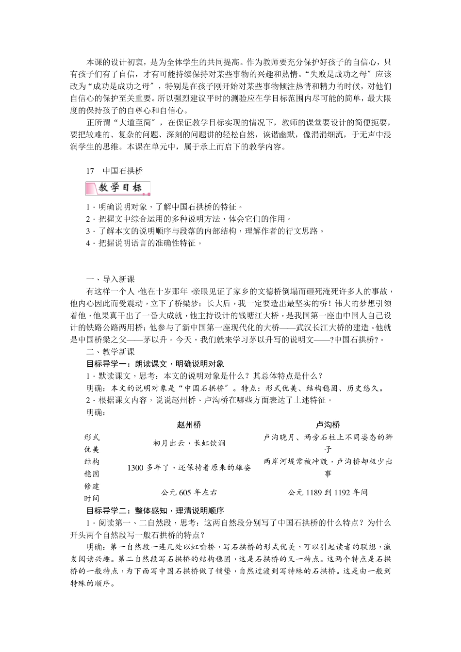 《中国石拱桥》获奖教案2022年高效课堂一等奖教案_第1页