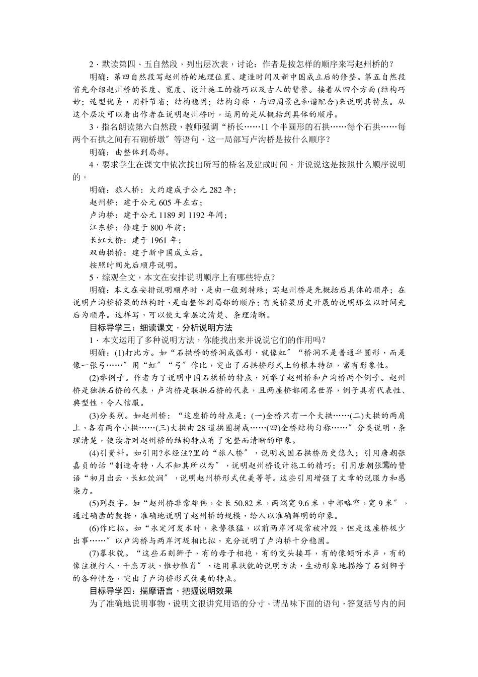 《中国石拱桥》获奖教案2022年高效课堂一等奖教案_第2页