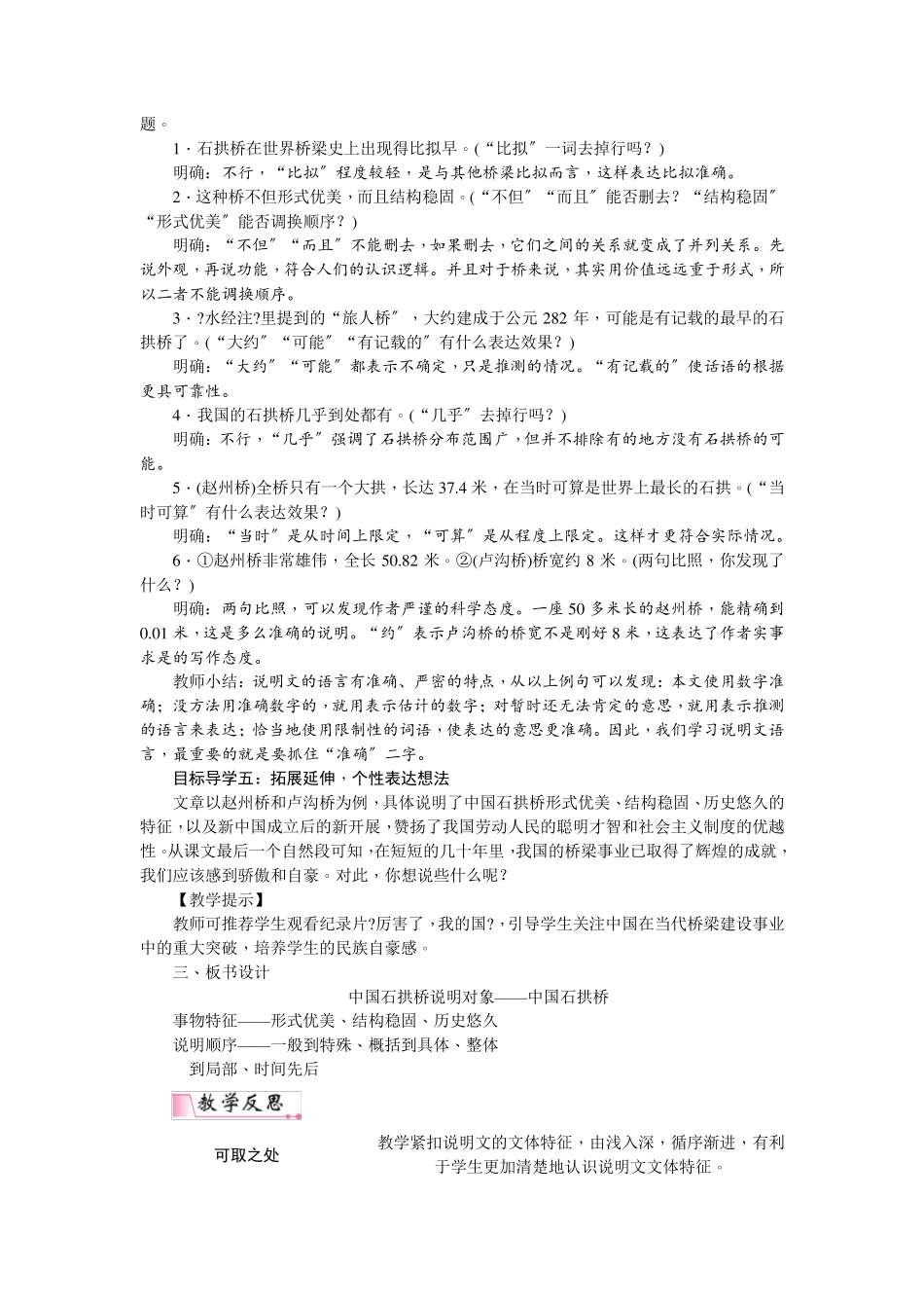 《中国石拱桥》获奖教案2022年高效课堂一等奖教案_第3页