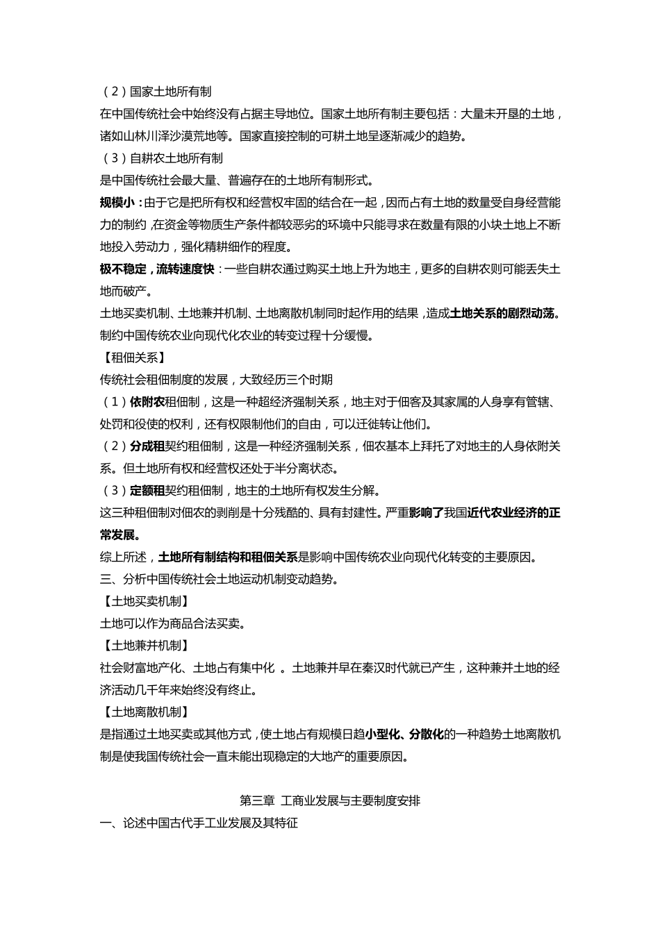 《中国经济史》课后题答案+复习资料_第2页