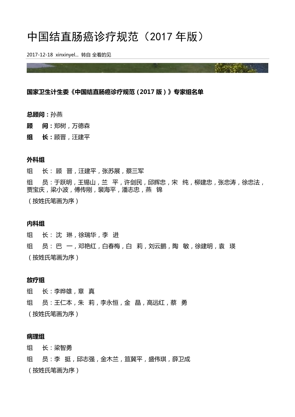 《中国结直肠癌诊疗规范(2017版)》_第1页