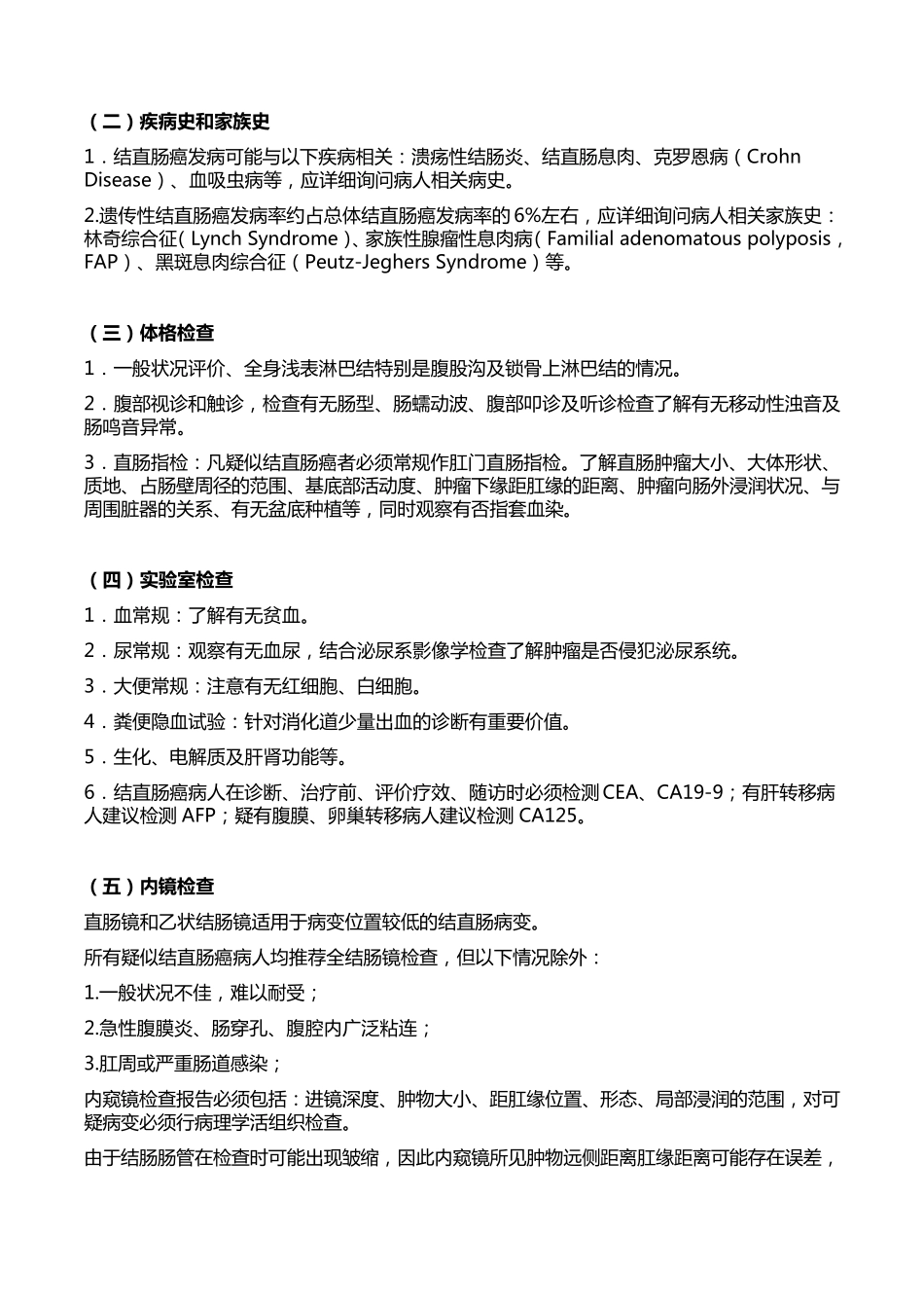 《中国结直肠癌诊疗规范(2017版)》_第3页