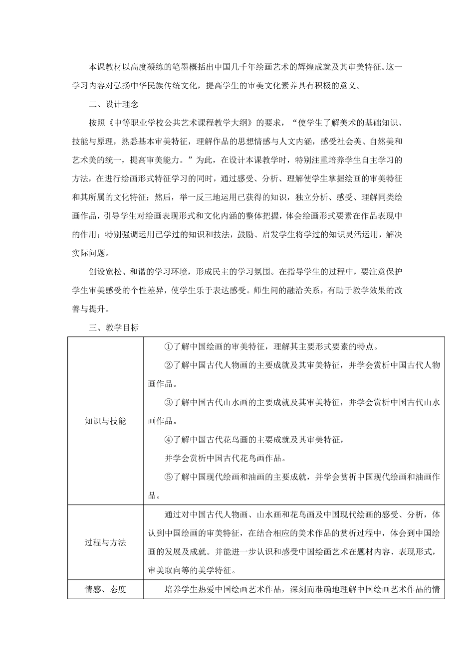 《中国绘画艺术》教学设计_第2页