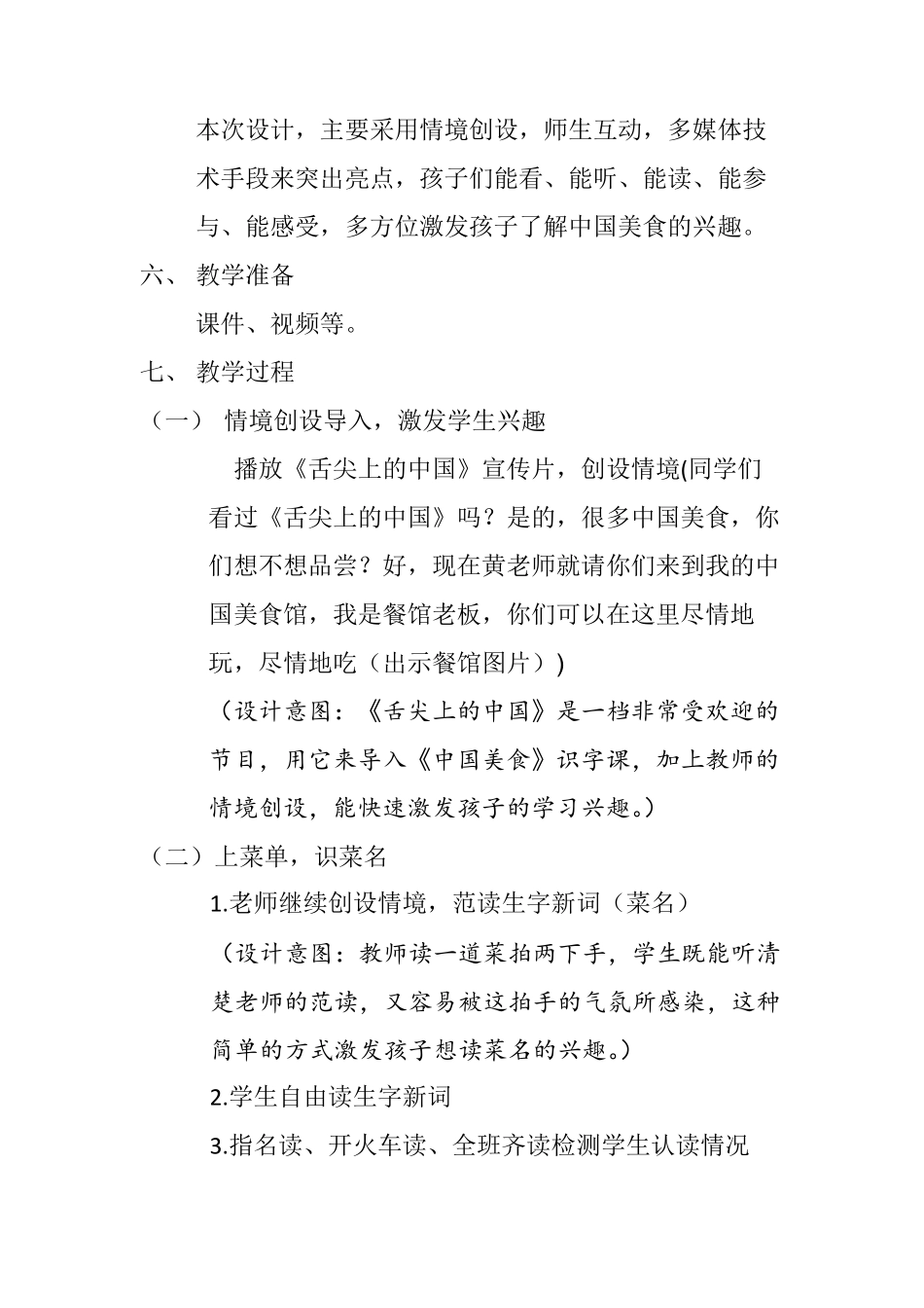 《中国美食》优秀教学设计_第2页