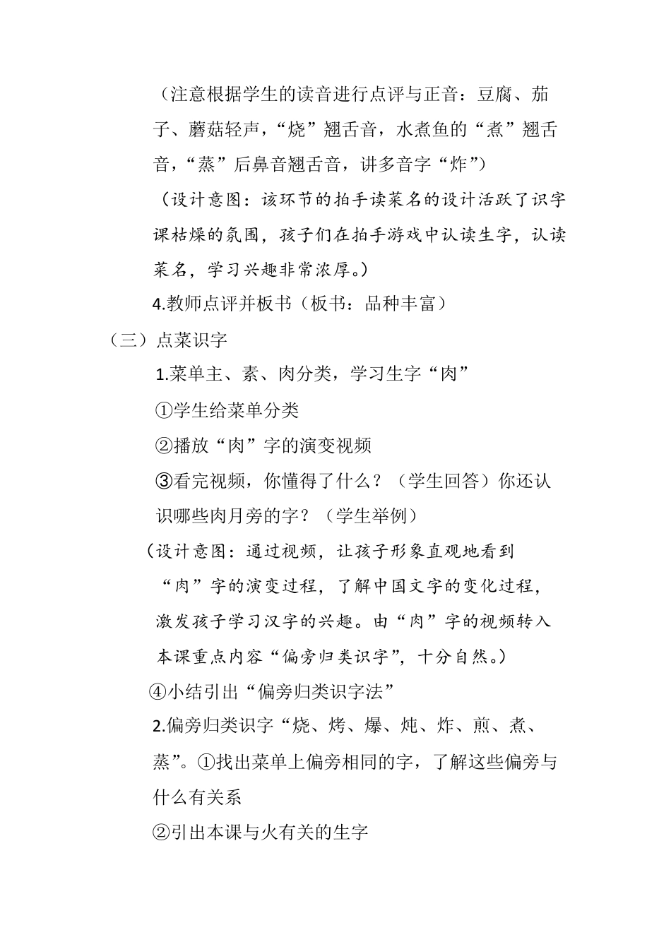 《中国美食》优秀教学设计_第3页