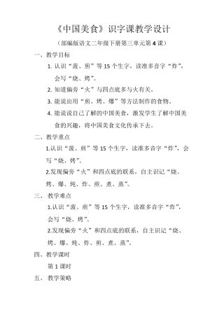 《中国美食》优秀教学设计