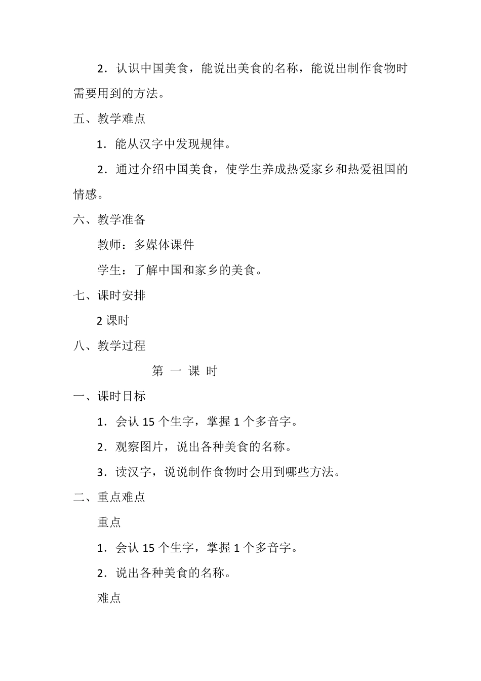 《中国美食》教案_第2页