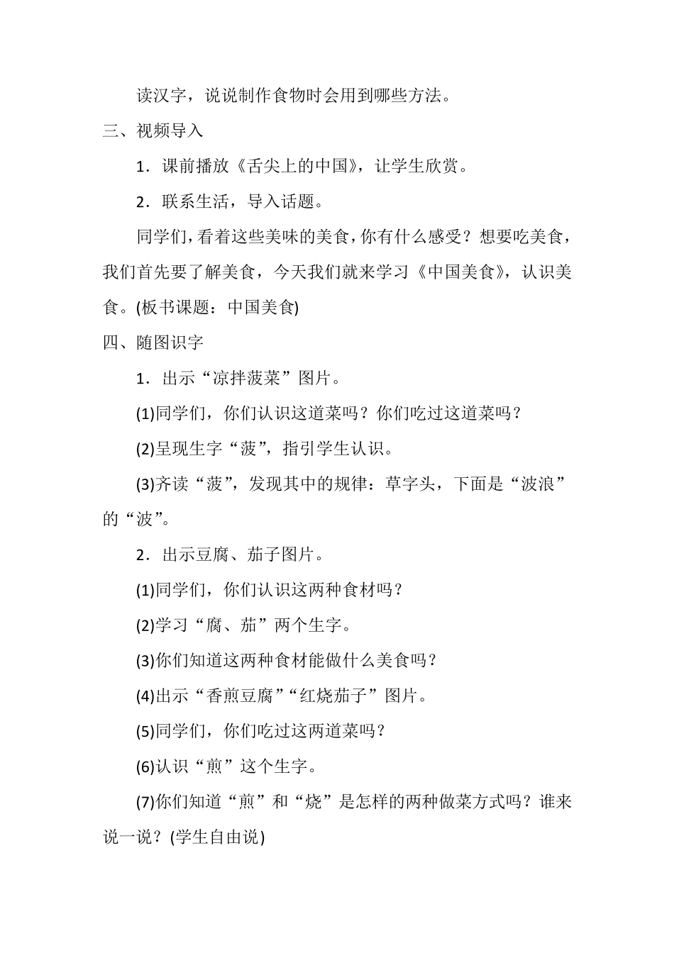 《中国美食》教案_第3页