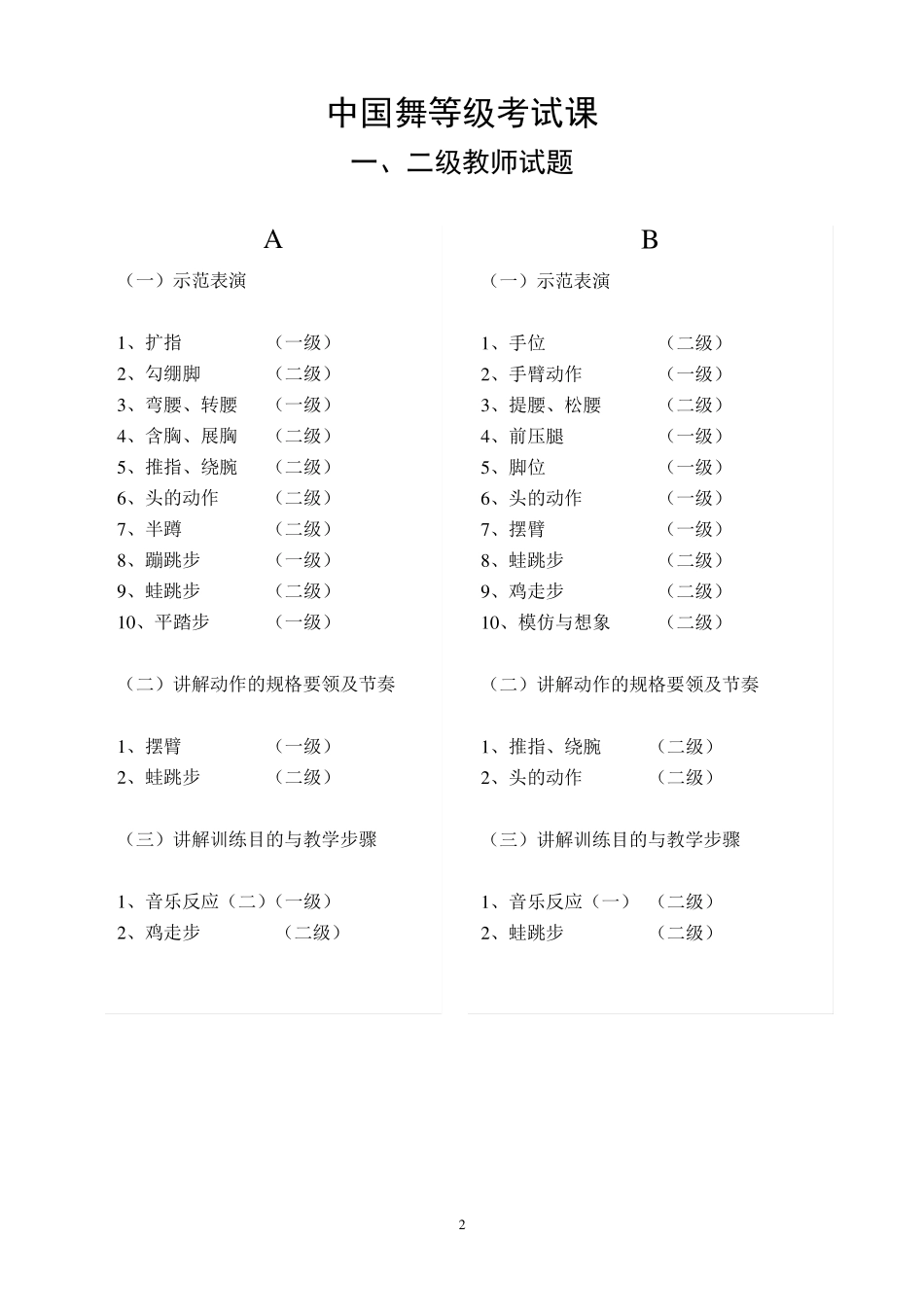 《中国舞等级考试教材》_第2页
