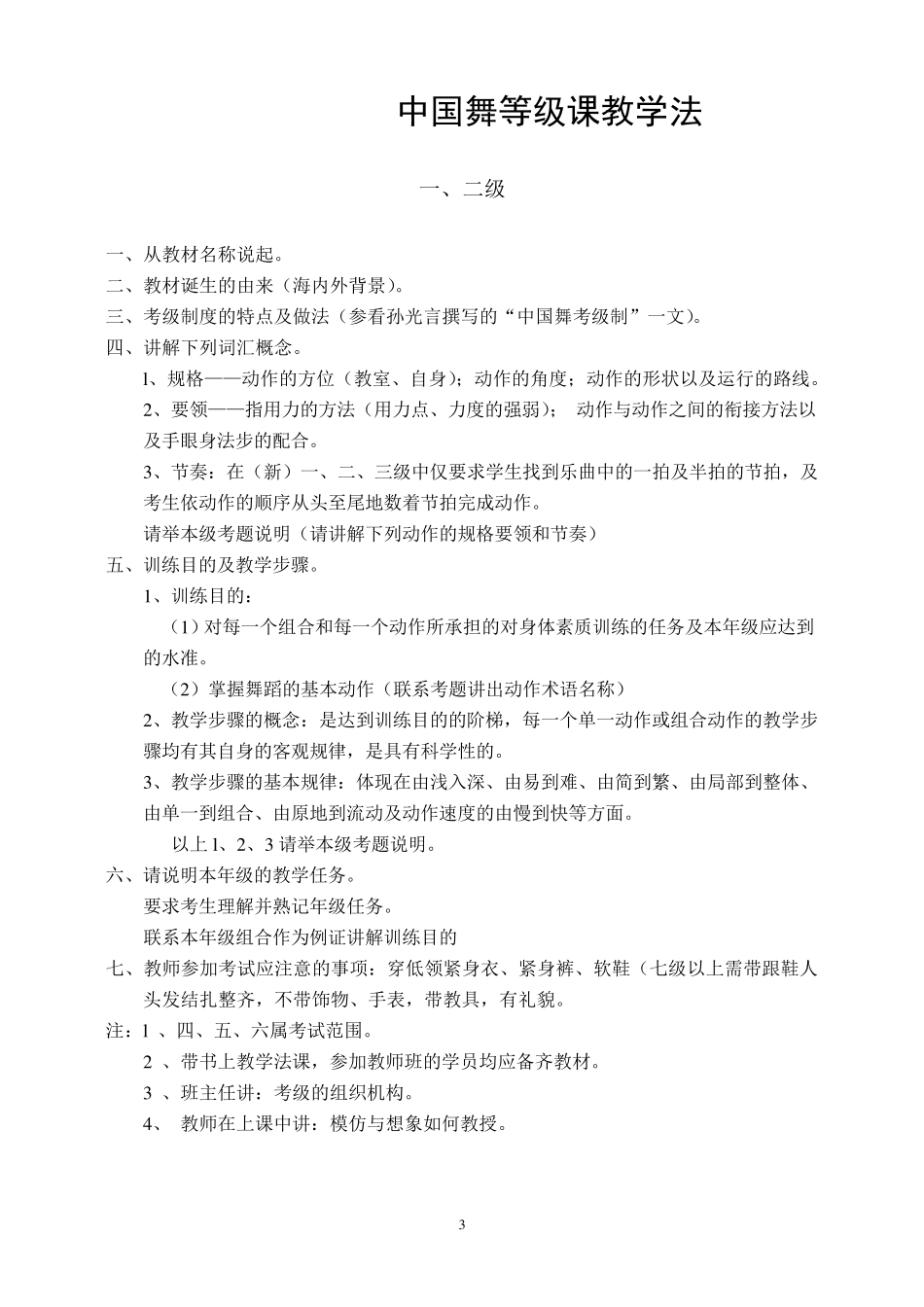 《中国舞等级考试教材》_第3页