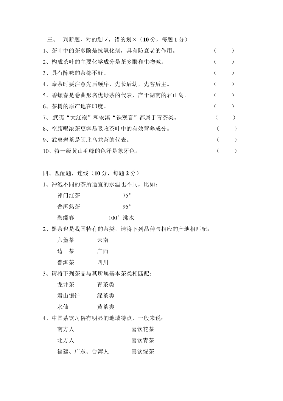 《中国茶文化》培训测试试卷及答案_第3页