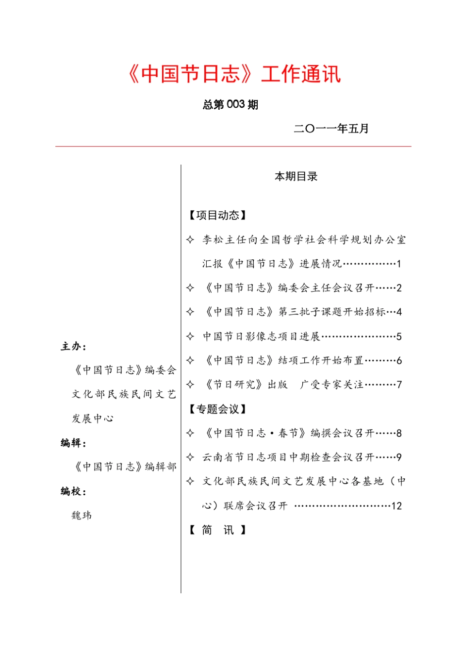 《中国节日志》工作通讯_第1页