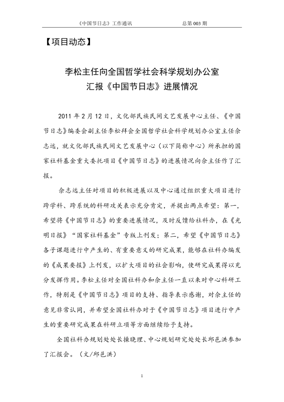 《中国节日志》工作通讯_第3页