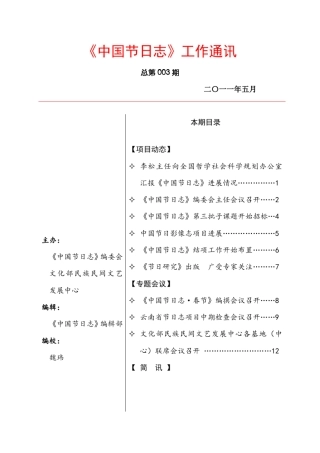 《中国节日志》工作通讯