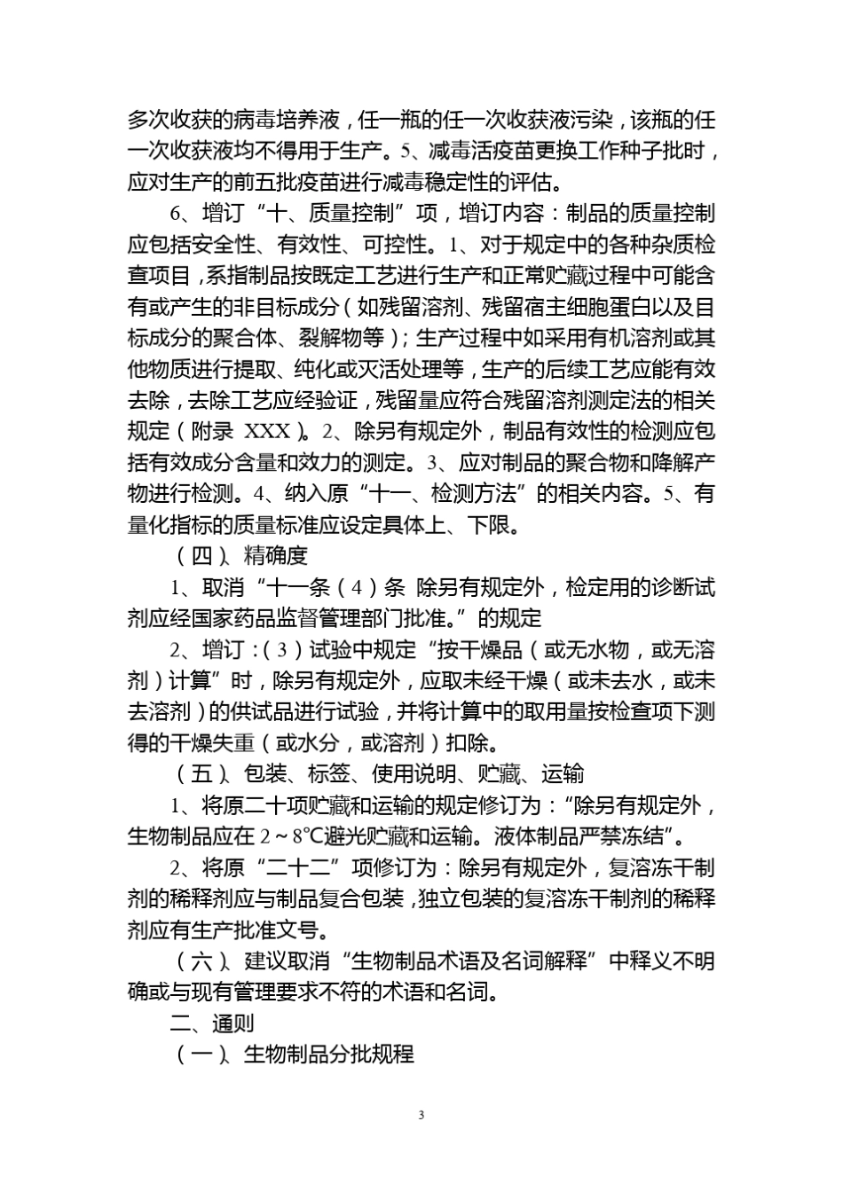 《中国药典》2010年版(三部)凡例、通则_第3页