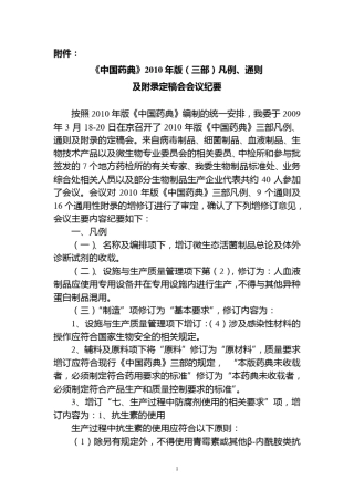 《中国药典》2010年版(三部)凡例、通则
