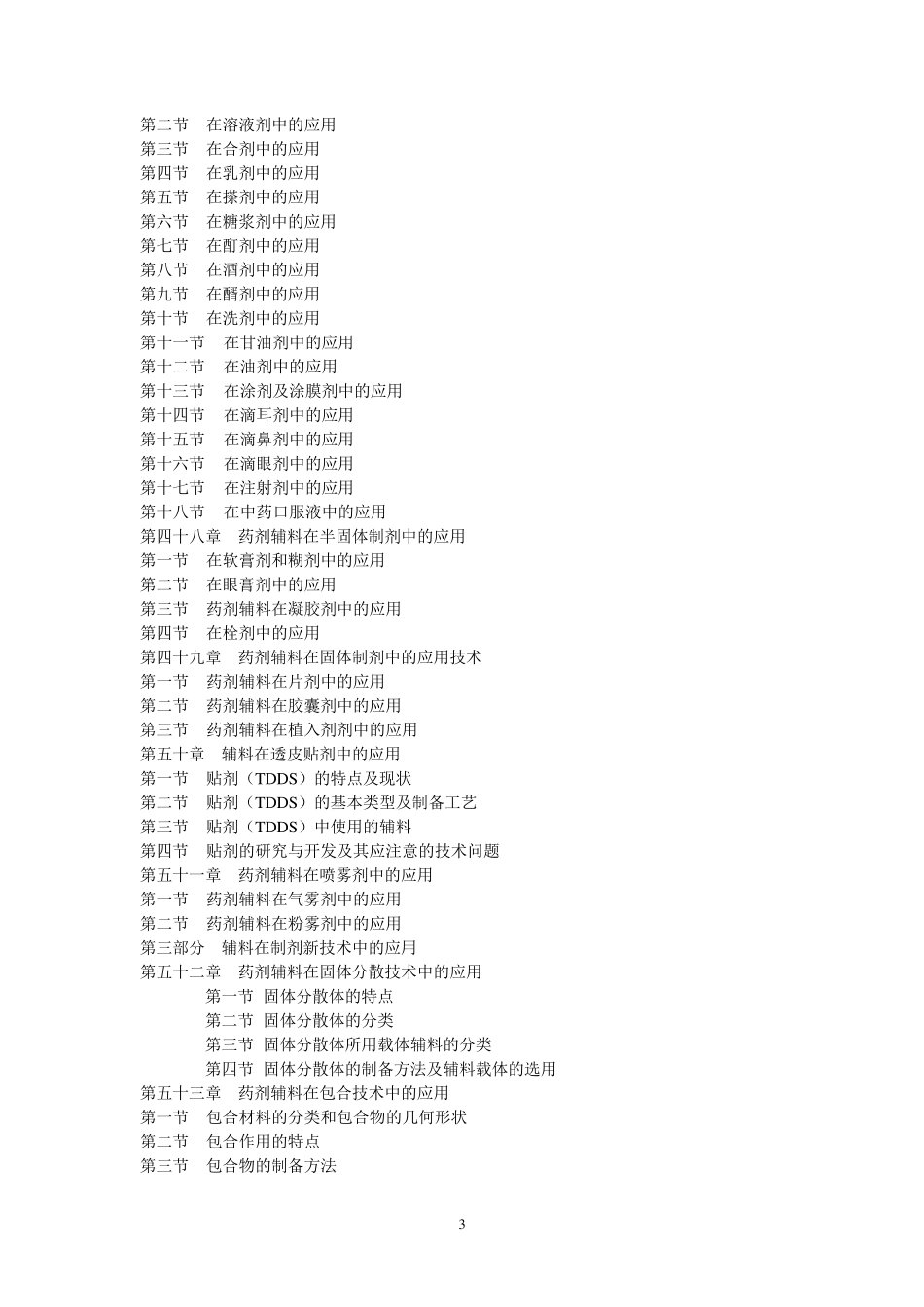 《中国药用辅料》目录_第3页