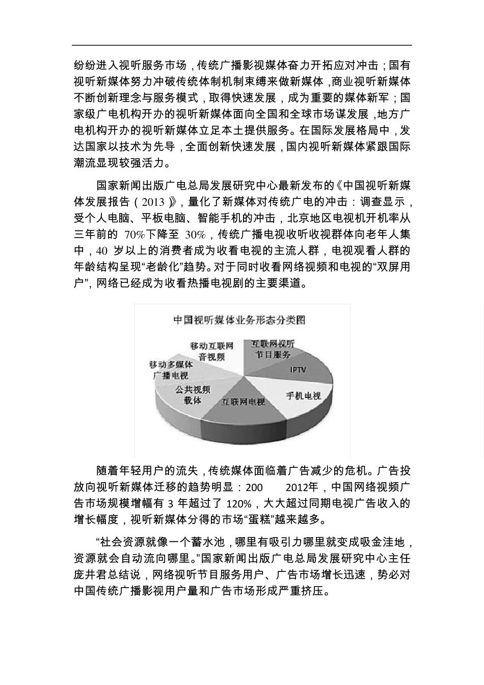 《中国视听新媒体发展报告(2013)》发布_第2页