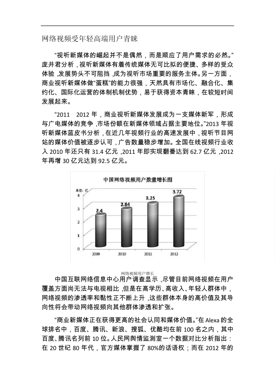 《中国视听新媒体发展报告(2013)》发布_第3页