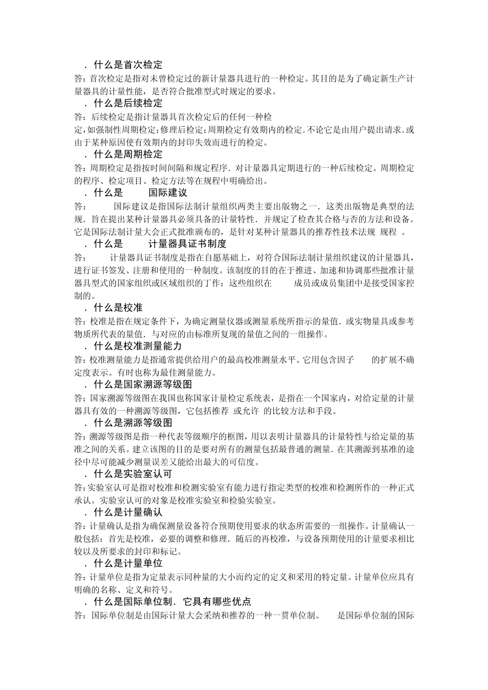 《中国计量》知识竞赛题_第2页