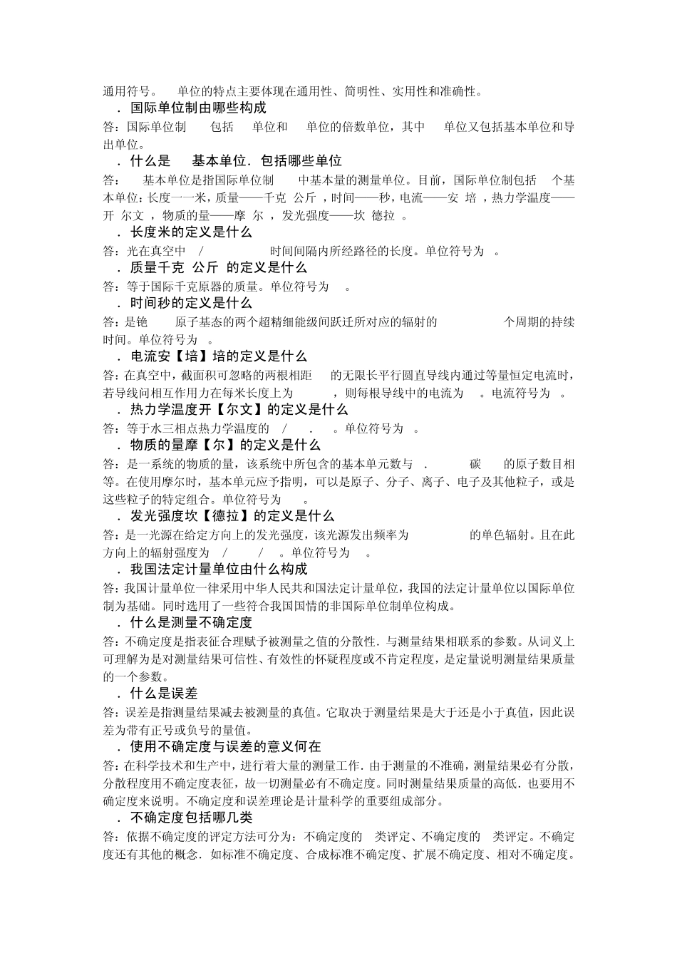 《中国计量》知识竞赛题_第3页